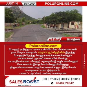 போளூர் அடுத்த எட்டிவாடி ரயில்வே கேட் மேம்பால பணி நடைபெற உள்ளதால் மாற்று வழியில் செல்ல ஏற்பாடு!