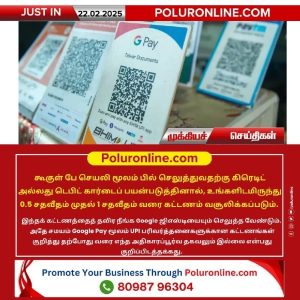 கூகுள் பே செயலி மூலம் பில் செலுத்தினால் கட்டணம் வசூலிக்கப்படும்!!