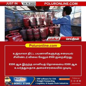 சமையல் சிலிண்டர் விலை மேலும் ரூ.100 குறைப்பு!