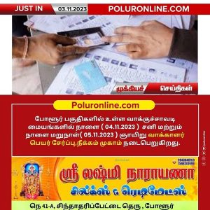 தமிழ்நாடு முழுவதும் இன்றும், நாளையும் வாக்காளர் பட்டியலில் பெயர் சேர்ப்பு முகாம்!