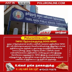 TNPSC தேர்வர்களுக்கு GOOD NEWS!