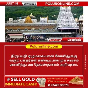 பக்தர்கள் கட்டாயமாக முககவசம் அணிய வேண்டும்!!