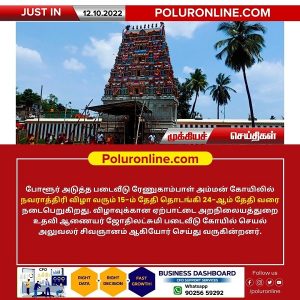 திருவண்ணாமலை துர்க்கை அம்மன் கோயிலில் அக்.15 முதல் நவராத்திரி விழா தொடக்கம்!