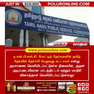 டி.என்.பி.எஸ்சி தேர்வில் கட்டாயம் தமிழ்மொழி தகுதித் தேர்வுக்கான பாடத் திட்டங்கள், மாதிரி விடைத்தாள் வெளியீடு