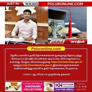 தேசிய கல்வி உதவி தொகைக்கான நுழைவுத் தேர்வு ரத்து-மதிப்பெண்கள் அடிப்படையில் வழங்கப்படவுள்ளது!