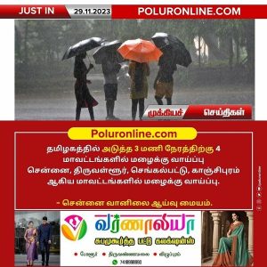 தமிழகத்தில் அடுத்த 3 மணி நேரத்திற்கு 4 மாவட்டங்களில் மழைக்கு வாய்ப்பு!