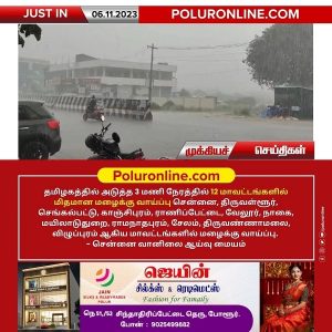 தமிழகத்தில் அடுத்த 3 மணி நேரத்தில் 12 மாவட்டங்களில் மிதமான மழைக்கு வாய்ப்பு!