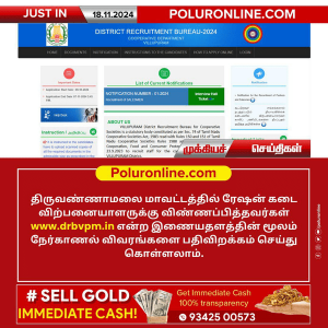 திருவண்ணாமலை மாவட்டத்தில் ரேஷன் கடை விற்பனையாளருக்கு விண்ணப்பித்தவர்கள் இணையதளம் மூலம் அறிந்து கொள்ளலாம்!