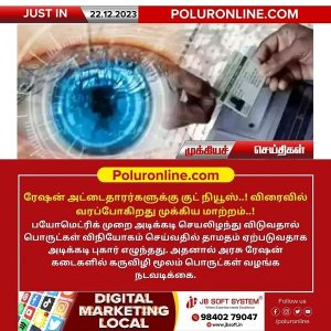 ரேஷன் அட்டைதாரர்களுக்கு குட் நியூஸ்..! விரைவில் வரப்போகிறது முக்கிய மாற்றம்..!