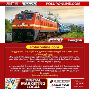 வேலூர் காட்பாடி வழியாக இயக்கப்படும் விழுப்புரம் எக்ஸ்பிரஸ் ரயில் பகுதி ரத்து!