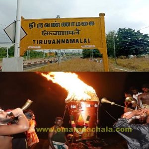 திருவண்ணாமலை தீபத்திருவிழா – 14 சிறப்பு ரயில்கள் இயக்க நடவடிக்கை!