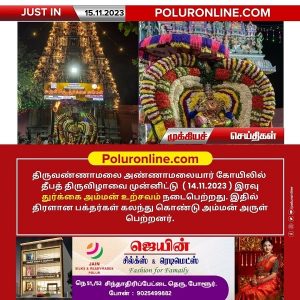 திருவண்ணாமலை அருள்மிகு அண்ணாமலையார் திருக்கோயிலில் தீபத் திருவிழாவை முன்னிட்டு ஸ்ரீ துர்க்கை அம்மன் திருவீதி உலா!